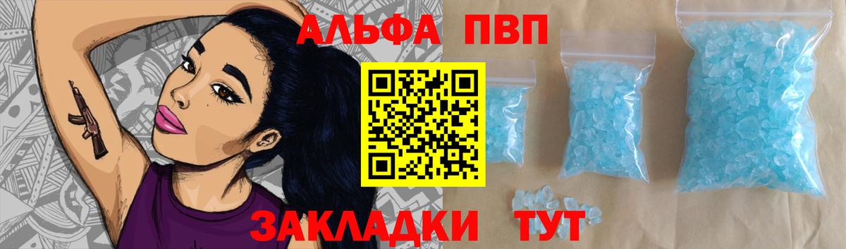 APVP СК  Alfa_PVP СК  A PVP кристаллы  Alpha-PVP  Вход с VPN  Свободный 