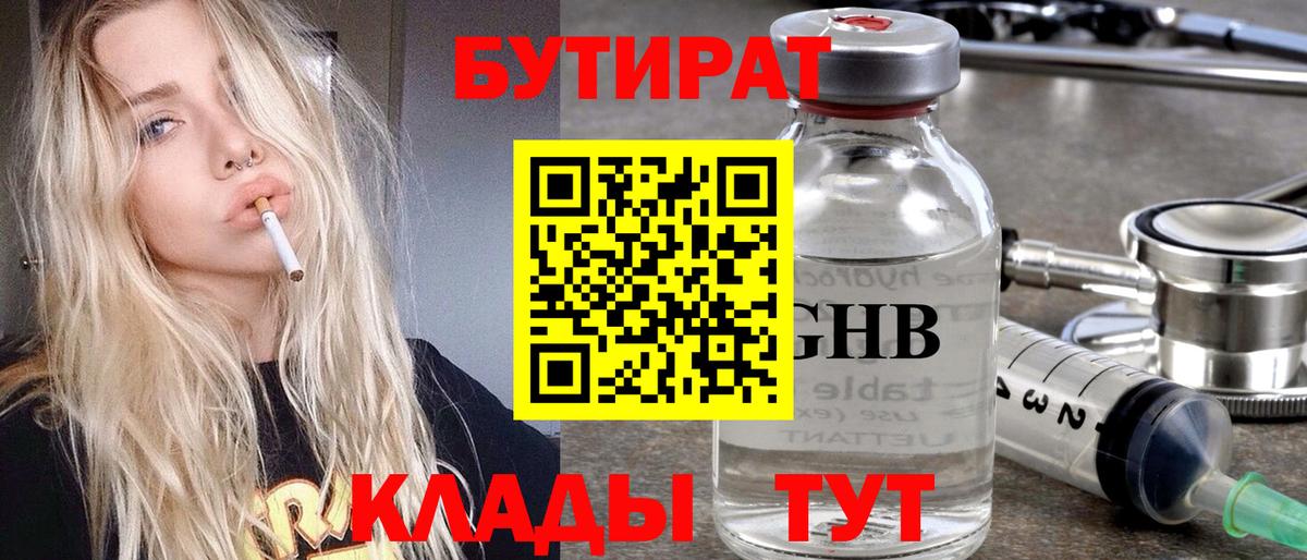 Бутират  Вход с VPN  Свободный  БУТИРАТ BDO 