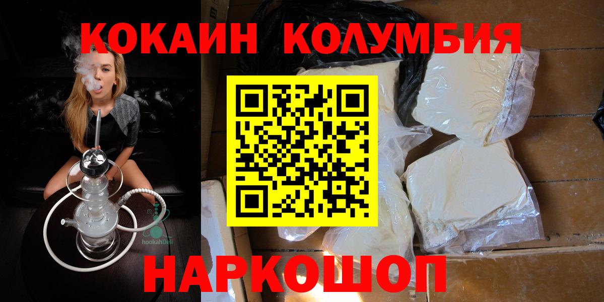Свободный  где купить наркотик  Cocaine Columbia  Вход с VPN  Cocaine 99% 