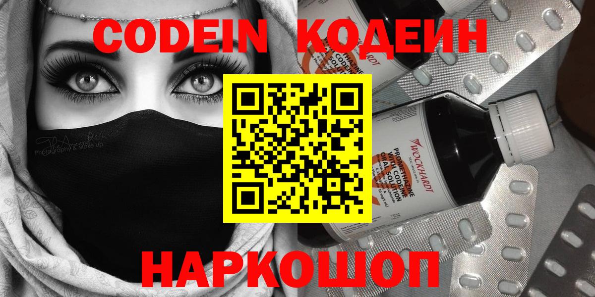 Свободный  Кодеин Purple Drank  Кодеиновый сироп Lean Purple Drank  Вход с VPN 