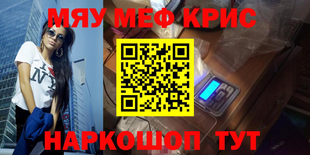 Мефедрон мука Свободный