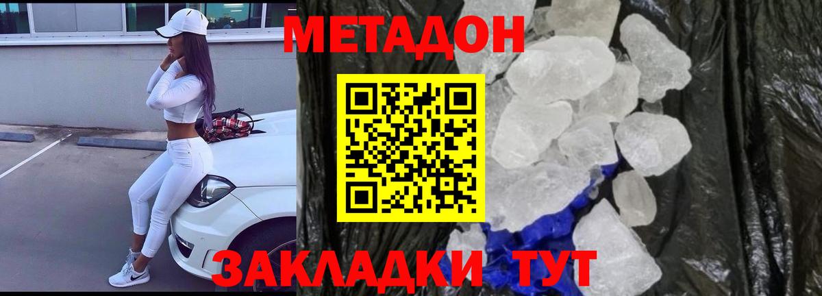 МЕТАДОН VHQ  Метадон белоснежный  Вход с VPN  Свободный 